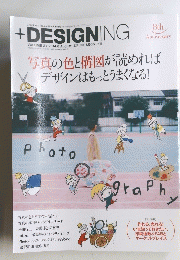 DESIGNING ２０１４年８月号　Vol.37