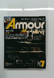 Armour Modelling Vol.57 2004年7月号