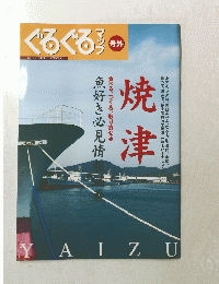 ぐるぐるマップ
