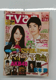 TVぴあ　No590　3月2日号