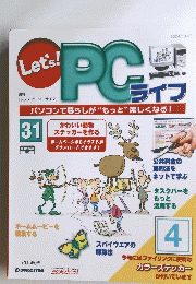 let's PC ライフ 31