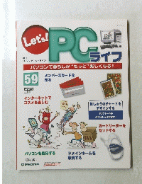 PCライフ　59