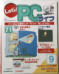 Let's!PC　ライフ　71