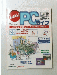 PCライフ　25