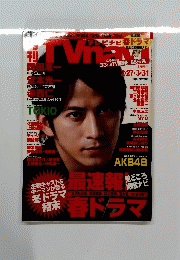 テレビナビ 1 月号