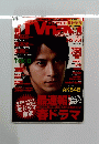 テレビナビ 1 月号