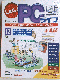Let's!PCライフ 12