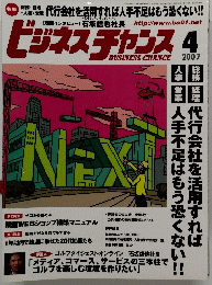 ビジネスチャンス　2007年4月号
