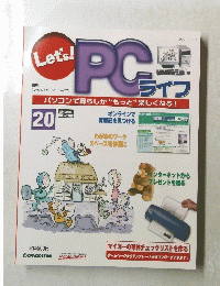 Let's! PCライフ 20