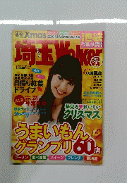 埼玉Ｗａｌｋｅｒ　2010年冬号