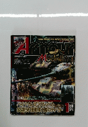 月刊アーマーモデリング2005年1月号