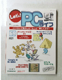 Let's!　PC　ライフ 69