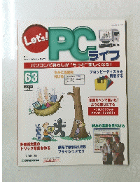 Let's! PCライフ 63　2005/6/14
