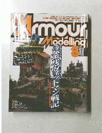 Amour Modelling 2005年8月号