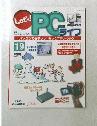 Let's!PCライフ 19