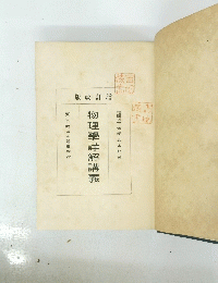 物理學詳解講義