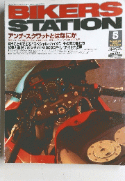 BIKERS STATION　2000年5月号　NO152