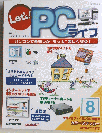 PCライフ　8