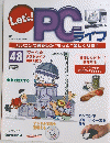 PCライフ　48