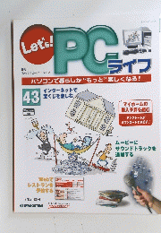 Let's!　PCライフ　４３　２００５年1月号