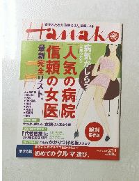 HANAK　No.７７３　２００４年2月11日号