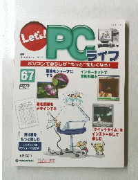 Let's PC ライフ　６７　２００５年7月号