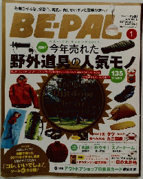 BE-PAL　1　野外道具の人気モノ