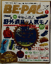 BE-PAL　1　野外道具の人気モノ