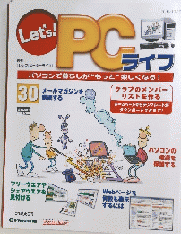レッツ! ピーシーライフ 30