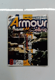 Armour Modelling 2003年8月号
