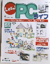 Let's! PCライフ 55