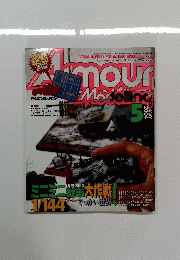 Amour Modelling 2004年5月号