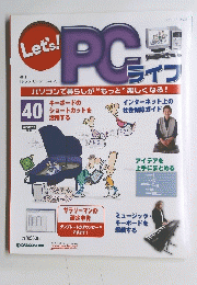 レッツ! ピーシーライフ　40