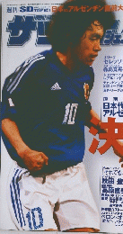 週刊サッカーダイジェスト　655　2002年12月3日号
