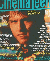 シネマティーン　6　1990年7月2日