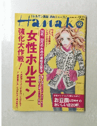 Hanako 815　2004年12月15日号