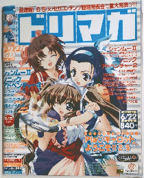 ドリマガ　3　2001年6月22日号