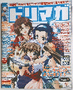 ドリマガ　3　2001年6月22日号