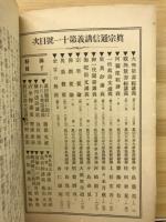 真宗通信講義