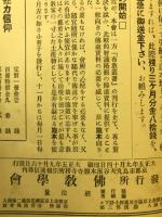 真宗通信講義