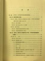 特殊教育諸学校学習指導要領解説