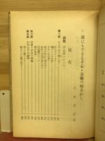 図解 手品と奇術の種あかし