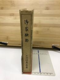 御家騒動