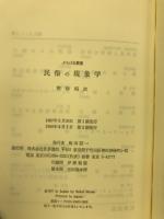 民俗の現象学