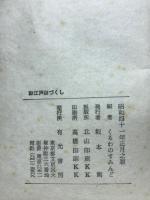 お江戸謎づくし