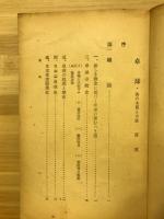 卓球 : 其の本質と方法