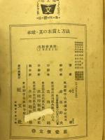 卓球 : 其の本質と方法