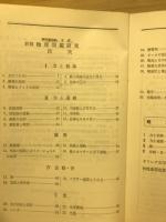 新制物理問題研究 : プログラム方式