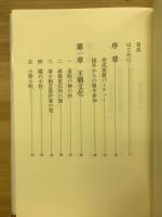 将軍千年の夢　村上一族の系譜