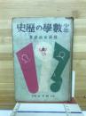少年数学の歴史